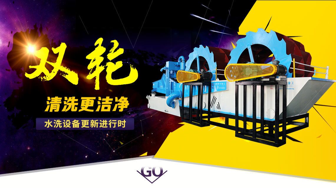 洗沙設備