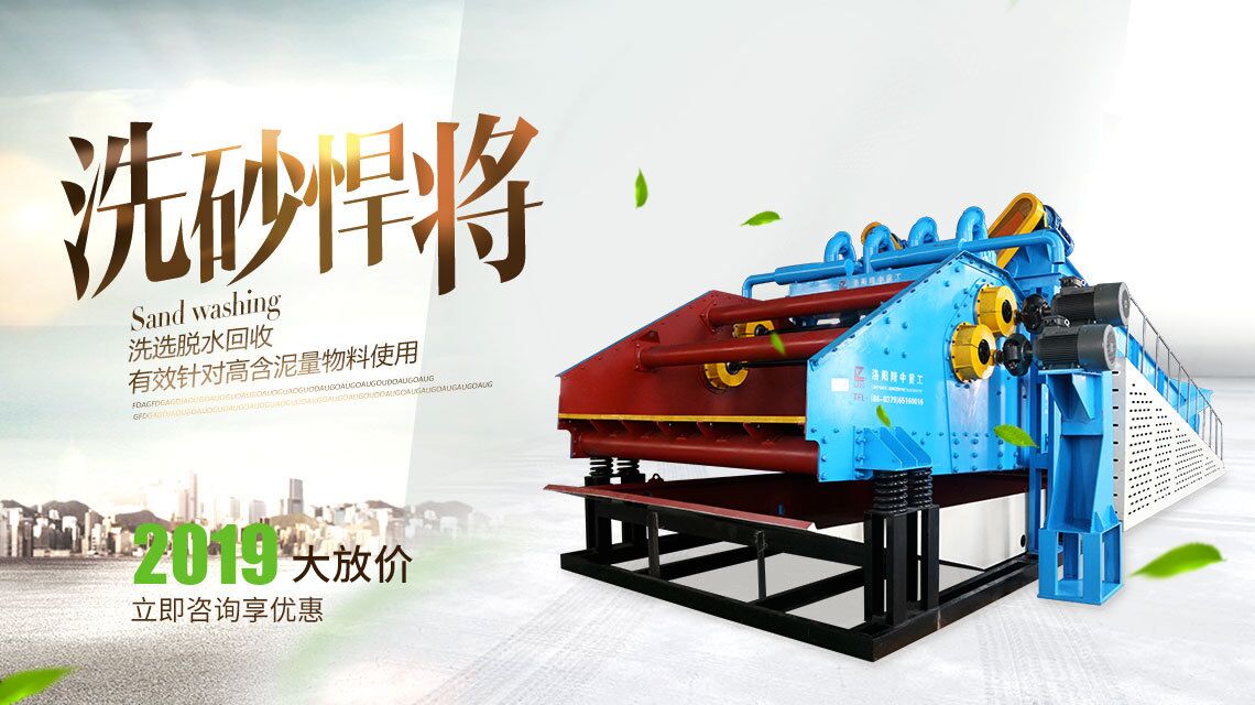 洗沙設備
